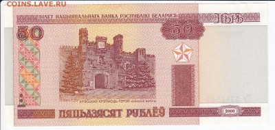 БЕЛОРУССИЯ-50 рублей 2000 г. пресс до 08.07 в 22.00 - IMG_20180702_0001