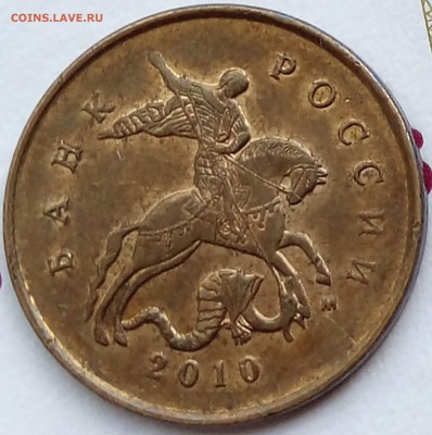 10 коп 2010м шт.Б4 по АС - редкая до 8.07.18. 22-00 Мск - 10 коп 2010м шт.Б4 (6)