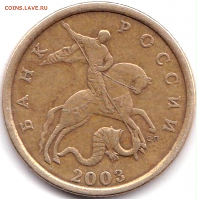 50 коп 2003сп шт.2.12 по АС - редкая до 8.07.18. 22-00 Мск - 50 коп 2003сп шт.2.12 (2)