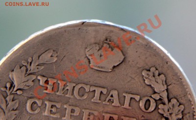 1 рубль 1829 до 21-12 2 мая - IMG_4718.CR2