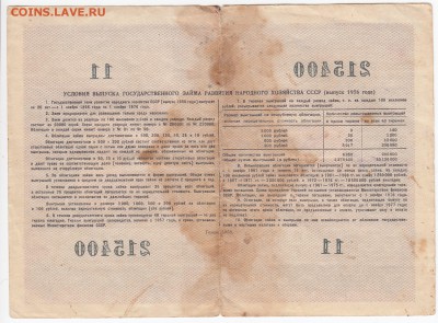 СССР-Облигация на 100 рублей выпуск 1956 года до 08.07 в 22. - IMG_20180702_0004