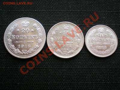 20,15,10 коп. 1916 г. ВС до 02.05.11. в 22.00 мв - P4290002.1
