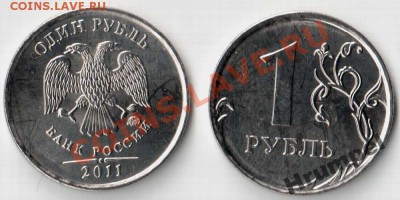 Монеты 2011 года (по делу) Открыть тему - модератору в ЛС - 1581181478