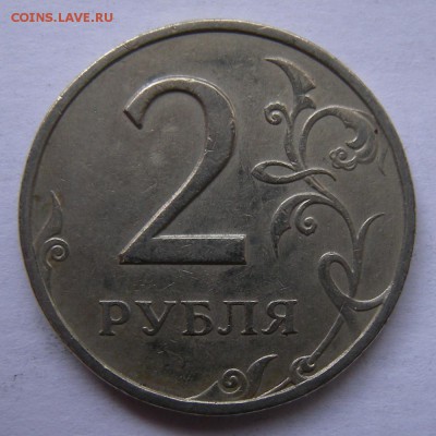 Редкие 2 рубля 1999 спмд шт. 1.1 (АС) - до 6.07.18. 22:00 - DSCN0391.JPG