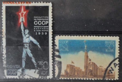 СССР 1939г Павильон в Нью-Йорке зуб полн.серия до 3.07 22.00 - СССР 1939г Павильон в Нью-Йорке зуб полн.серия №2.JPG