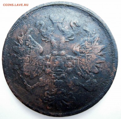 2 копейки 1862г. ем - DSCN8367.JPG