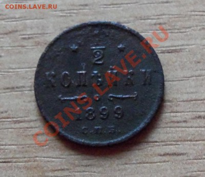 2 копейки 1899 спб до 01.05.11. в 22.00 по Мск с 1р - 101_0307