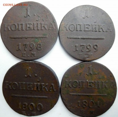 1 копейка 1798г.шнур в право 1799г.1800г.1801г. - DSCN8375.JPG