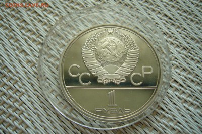1 рубль 1977 ЭМБЛЕМА - ПРУФ СТАРОДЕЛ - старт с 1 рубля - P1860736.JPG
