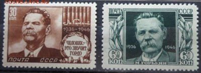 СССР 1946г Горький ЧСН полн.серия до 3.07 22.00мск - СССР 1946г Горький ЧСН полн.серия-1.JPG