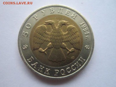 КК 1994 ЗУБР анц 50 руб. до 08.07.18 в 22:30 - IMG_1408.JPG