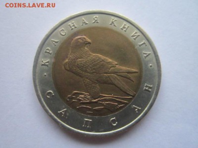 КК 1994 САПСАН анц 50 руб. до 08.07.18 в 22:30 - IMG_1409.JPG