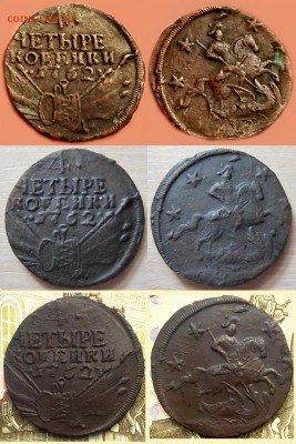 4 копейки 1762 года - 13