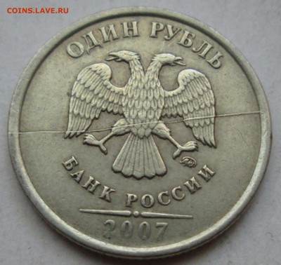 1руб 2007ммд - полные расколы аверса 2шт     4июля 22-00мск - IMG_3129.JPG