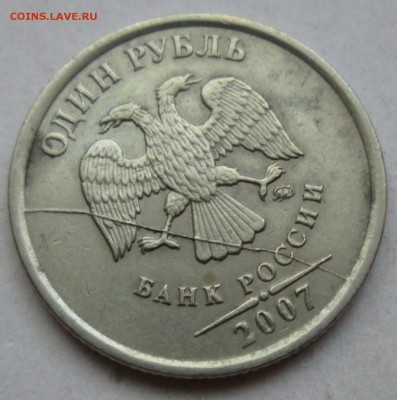 1руб 2007ммд - полные расколы аверса 2шт     4июля 22-00мск - IMG_3137.JPG