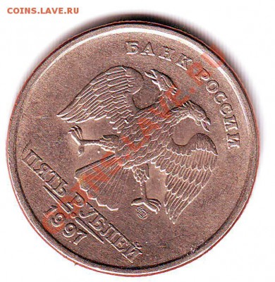 5 рублей 1997 поворот Оценить - Scan10011.JPG