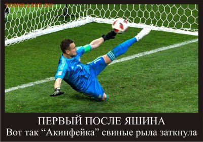 ЧМ 2018 - футбол без мяса