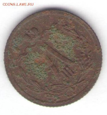 2 копейки 1890 до 05.07.18, 22:30 - #2881-r