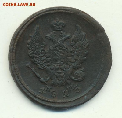 2 копейки 1825 год ЕМ ИШ. До 07.07.18 в 22.10 МСК. - 439-1-1