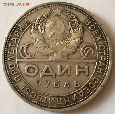 Рубль 1924 года - настоящий? Цена? - 2-24