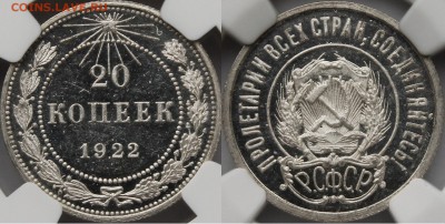 20 копеек 1922 pf63 cameo - 918B3F51-4648-41C8-809F-A12F777FEFE5