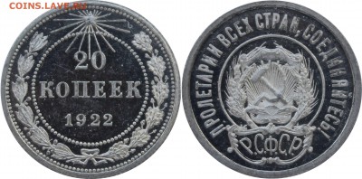 20 копеек 1922 pf63 cameo - 8F2B46BC-6BD3-482B-8F0C-13208833EA42