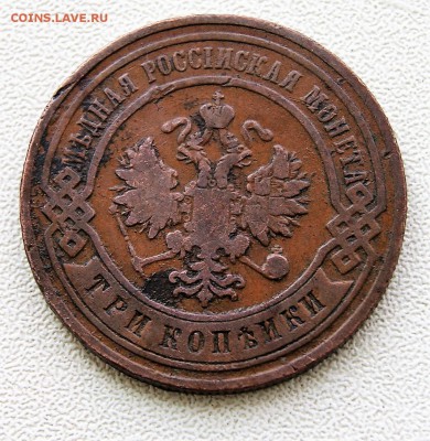 3 копейки 1907 года 5.07.18 22-00 - DSC09161.JPG