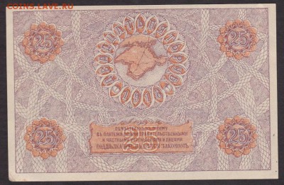 25 рублей 1918 года Крым до 22-00 08.07.2018 года - 25 р 1918 крым