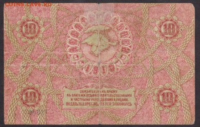 10 рублей 1918 года Крым до 22-00 08.07.2018 года - 10 руб крым 1918