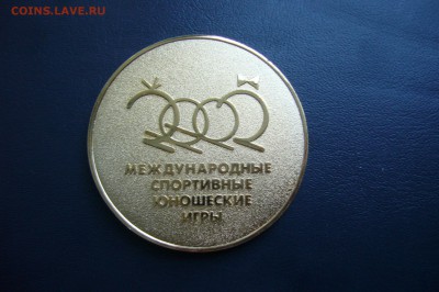 Медаль Международные спортивные юношеские игры - 05-07-18 - P1820103.JPG