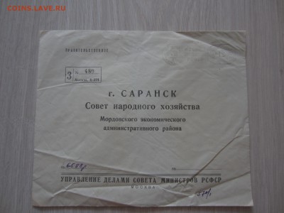 Правительственный конверт. - IMG_7003.JPG