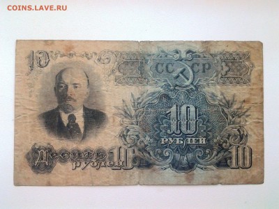 10 рублей 1947 год. До 6.07. 22-00мск - 20180703_083117