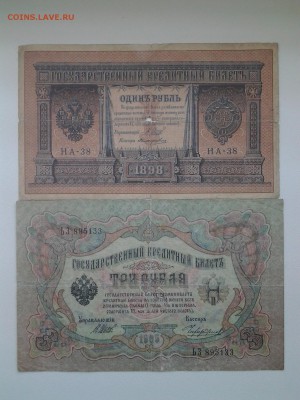 1,3,5,10,25 рублей 1898-1909 год. До 6.07. 22-00 мск. - 20180703_084109