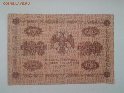 100 рублей 1918 год. До 6.07. 22-00 мск. - 20180703_085714