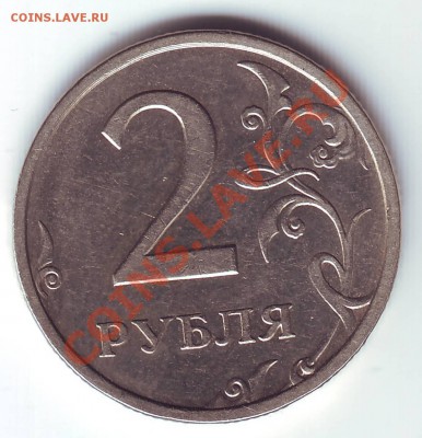 2 рубля 2003 г. до 03.05.11 - Image00061