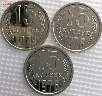 15 копеек 1978,79,76 наборные до  08.07.18 - image