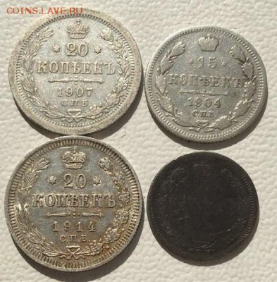 20 коп-1914, 1907г., 15 коп 1904г. и 10 коп. 18??г до 07.07. - IMG_5356.JPG