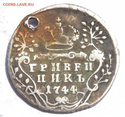 Гривенник 1744 года с отверстием до 05.07.2018 22-00 - P7030818.JPG