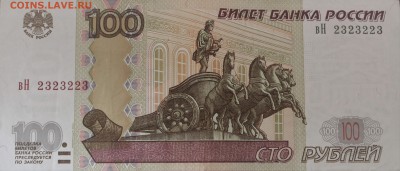 100р. мод 2004г. № вН 2323223 - IMG_3819.JPG