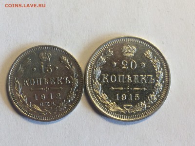 15копеек 1912 спб эб,20 копеек 1915 ВС до 8.07 - image