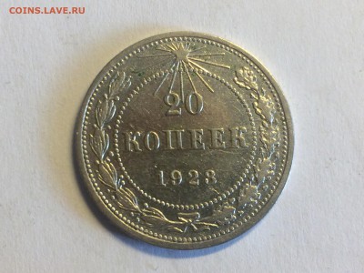 20 копеек 1923 до 8.07 - image