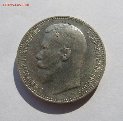 1 РУБЛЬ 1897 года АГ. До 06.07.2018 в 22.00.00 МСК - 1рб1897 (6).JPG