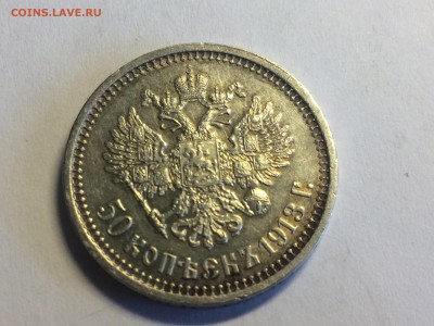 50 копеек 1913 ВС - image