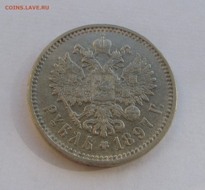 1 РУБЛЬ 1897 года АГ. До 06.07.2018 в 22.00.00 МСК - 1рб1897 (2).JPG