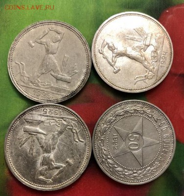 полтинник 1921 года - определение подлинности и стоимости! - 230F206E-1EEF-4126-9DEC-6675ADADBD66