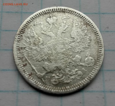 20 копеек 1874 до 6 07 - IMG_20180703_174013