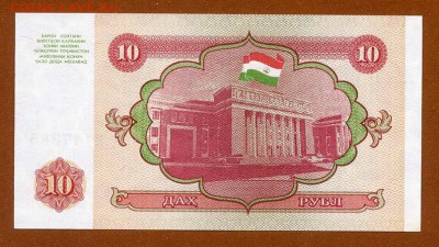 Таджикистан 10 рублей 1994 - Таджикистан_10руб-1994_АБ-2147385_спинка