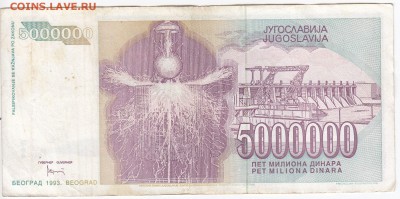 ЮГОСЛАВИЯ - 5 000 000 динаров 1993 г. Тесла до 09.07 в 22.00 - IMG_20180703_0005