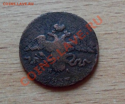 2 копейки 1837 г до 01.05.11 в 22.00 по Мск с 1р - 101_0304