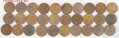 30 монет по 1 коп. до 1961 г. до 22 ч.09.07.18г. - IMG_0019